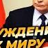 Пустые рассказы о мире у Кремля свои АГРЕССИВНЫЕ планы