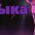 Клубняк 2024 Классная Клубная Музыка Music Mix 2024 Party Club Dance 2024 Car Music 2024