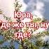 Юра Шатунов где ты 01 05 24г