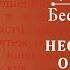 Беседа 45 из цикла Духовная жизнь по Симеону Новому Богослову Священник Константин Корепанов