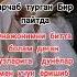 Онажоним согиндим Мусофирликда сизни хавар ололмаяпан