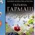 Книги от Татьяна виртуальная книжная выставка