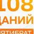 Самое эффективное упражнение 108 приседаний с Леной Пятибрат