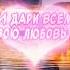 Красивое поздравление С днем объятий Обнимаете друг друга почаще