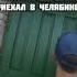 Толик это подъезд