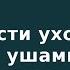 Особенности ухода за глазами и ушами тяжелобольного человека