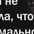 В детстве я не подозревала что это НЕ нормально