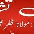 2nd Year Urdu Nazam 1 Hammad Ki Tashreeh حمد کی تشریح 12th Class For ICS By Prof Ubaidur Rehman