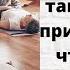 Искусство тантрического прикосновения что будет на тренинге