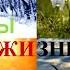 Джим Рон СЕЗОНЫ ЖИЗНИ ЧАСТЬ 1