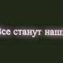 гоп гоп гоп