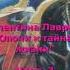 Часть 3 Глава 3 Аудиокнига Ключи к тайнам жизни Валентина Лаврова