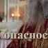 Об опасности молитвы по соглашению