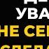 Когда ваши дети не уважают вас делайте ЭТО 7 действенных способов вернуть уважение Конфуций