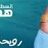 السلطانة هدى عربي سفرا بالبحر أغاني سودانيه 2024