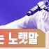 포커스 풀버전 안녕 장은정 원곡 산울림 김창완 세미파이널 Full Ver 포커스 FolkUs FOLK US EP 9