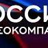 Заставка Россия Видеокомпания 2004 н в