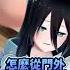 發現客廳的媽媽在看自己的台 黑翼冰嵐 Vtuber Shorts 台V Vtuberclip Vtuber中文