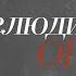 Алексей Мельников Фридерик Шопен 24 прелюдии Пианисты XXI века SMOTRIM KULTURA