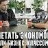 Бакальчук Летать экономом или бизнес классом Основательница Wildberries