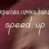 учат в школе Speed Up