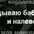 INSTASAMKA ЗА ДЕНЬГИ ДА Текст песни Lyrics