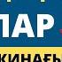 Баталар жинағы Дастарханға бата Баталар қазақша Бата жатта Баталар қысқа Апаның батасы