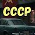 Возрождение СССР Книга 4 Audiobooks аудиокниги