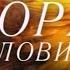 Вторая половина Матушка Елена Галькевич