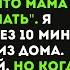 Я услышала как дочь шепчет кому то в трубку Я затаилась и проследила за ней но то что я увидела