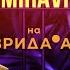 MIRAVI Первое большое интервью X Варя Судина Сергей Нихаенко