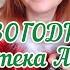 Новогодняя Дискотека Авария Balalaika Mini Cover Vorfolomeeva Elena