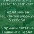 5 Reasons To FlyTezJet To Tashkent TezJet FlyTezjet