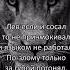 сосал