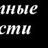 Только Что Подтвердили 9 Великих Актеров Которые Сегодня Скончались