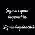 Сигма богданчик Music
