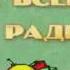 МУДРАЯ БАБУШКА