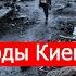 Ирпень и Буча глазами очевидца