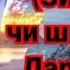 Кори Хадятуллох муслим Малуд Зикри ту чи ширин аст