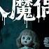 夢中殺人魔偶 男子惡夢循環 恐怖洋娃娃追魂 胎記男夢中相救 愛上了胎記男 丨BL故事丨完整无删减版丨中文字幕丨 爱情 Drama Movie Kiss 爱情 電影