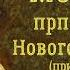 Молитва прп Симеона Нового Богослова призывание и благодарение Бога Начало божественных гимнов