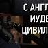 Сергей Васильев КГБ Европа на грани войны и борьба за ресурсы