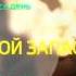 Золотой запас 23 02 17 На муз тв