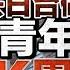 余德寶拆解 賣豬仔 內幕 賣豬仔風波 詐騙集團 泰國 緬甸 KK園 保安局 鄧炳強 大使館 營救行動 電騙 家屬求助 東南亞 論盡熱話系列