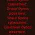 обуна булинг жигар