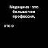 Медицина