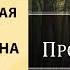 Путь процветания Джеймс Аллен Аудиокнига