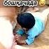 Бола булсанг шух бул