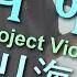 Project Violin 갯나리 해저담 ウミユリ海底譚 Violin Cover