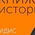 Утомленные греческим солнцем Джеффри Евгенидис